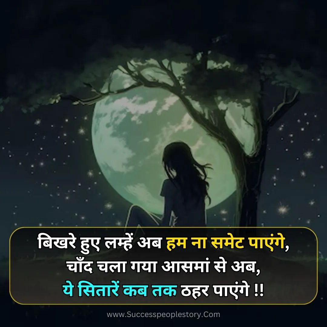 alone chand shayari 2 line hindi photos