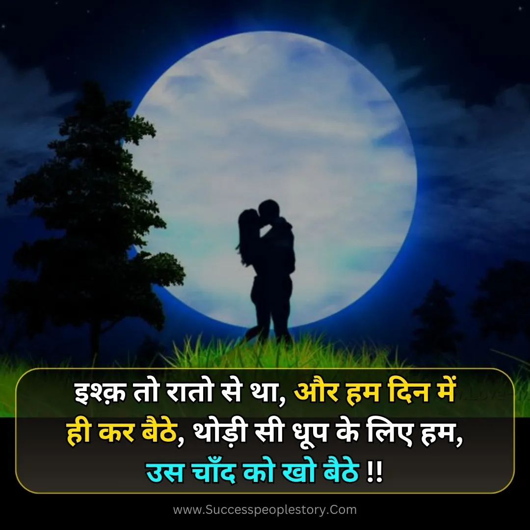 bf chand shayari 2 line images