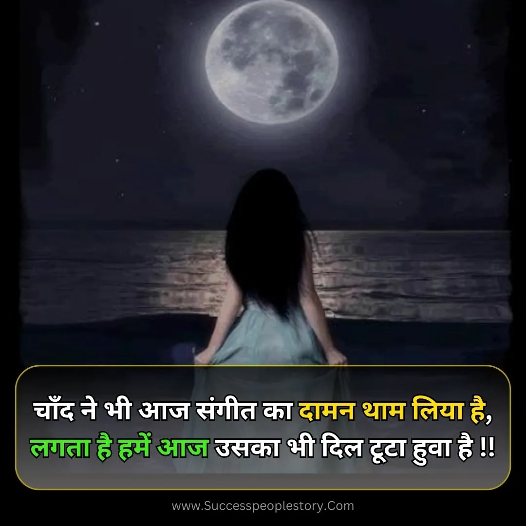 chand shayari 2 line hindi best images