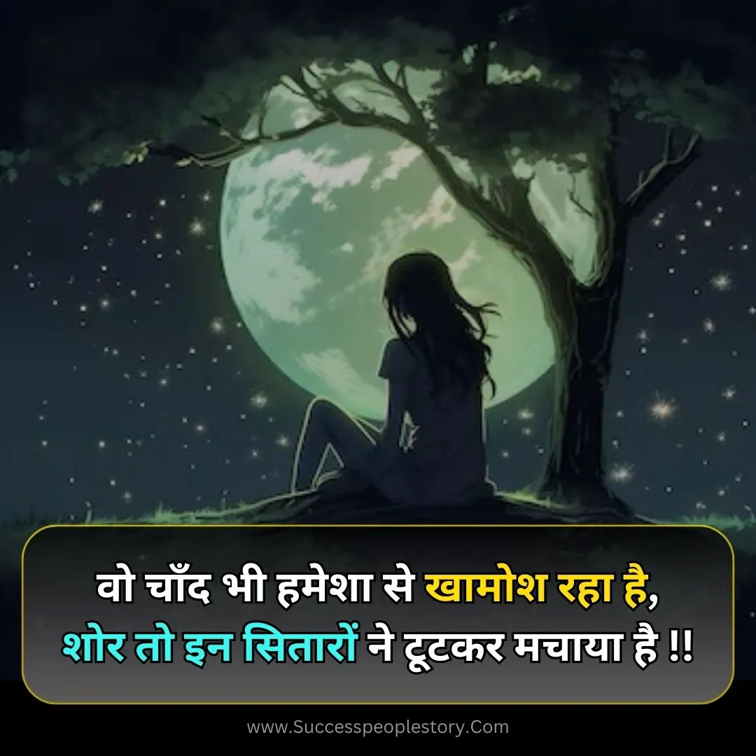 chand shayari 2 line hindi best photos