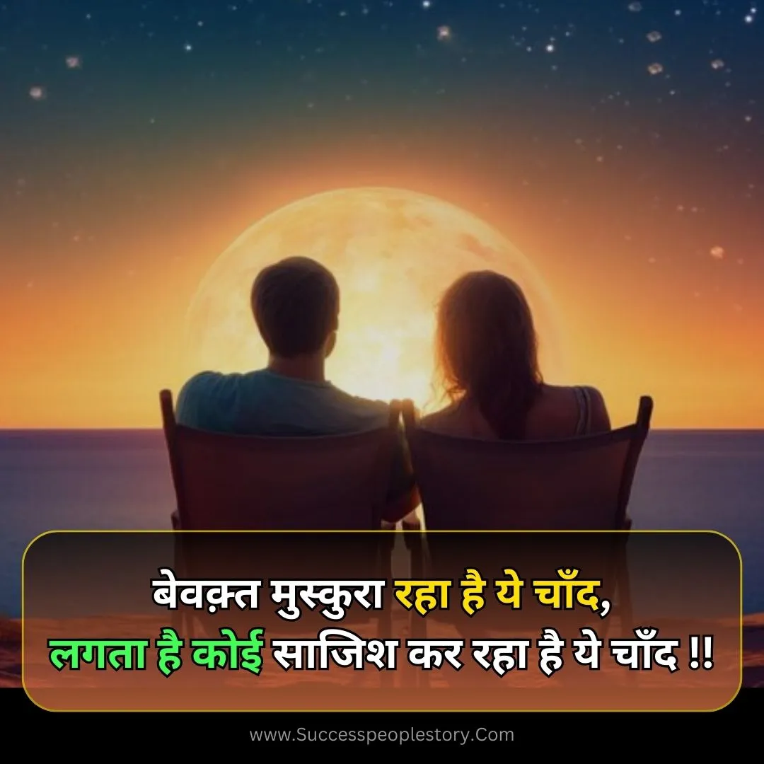 chand shayari 2 line hindi images 2024