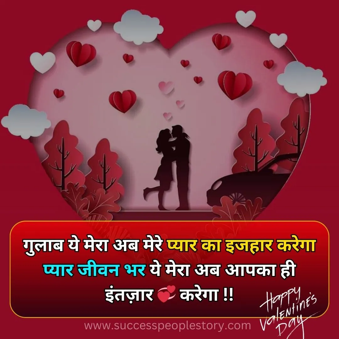 happy valentine day shayari in hindi special images