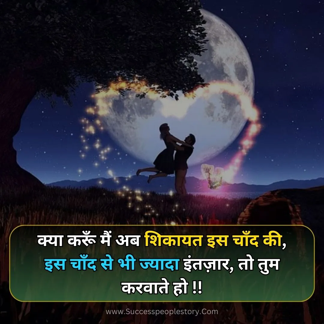 khubsurati chand shayari 2 line hindi photos