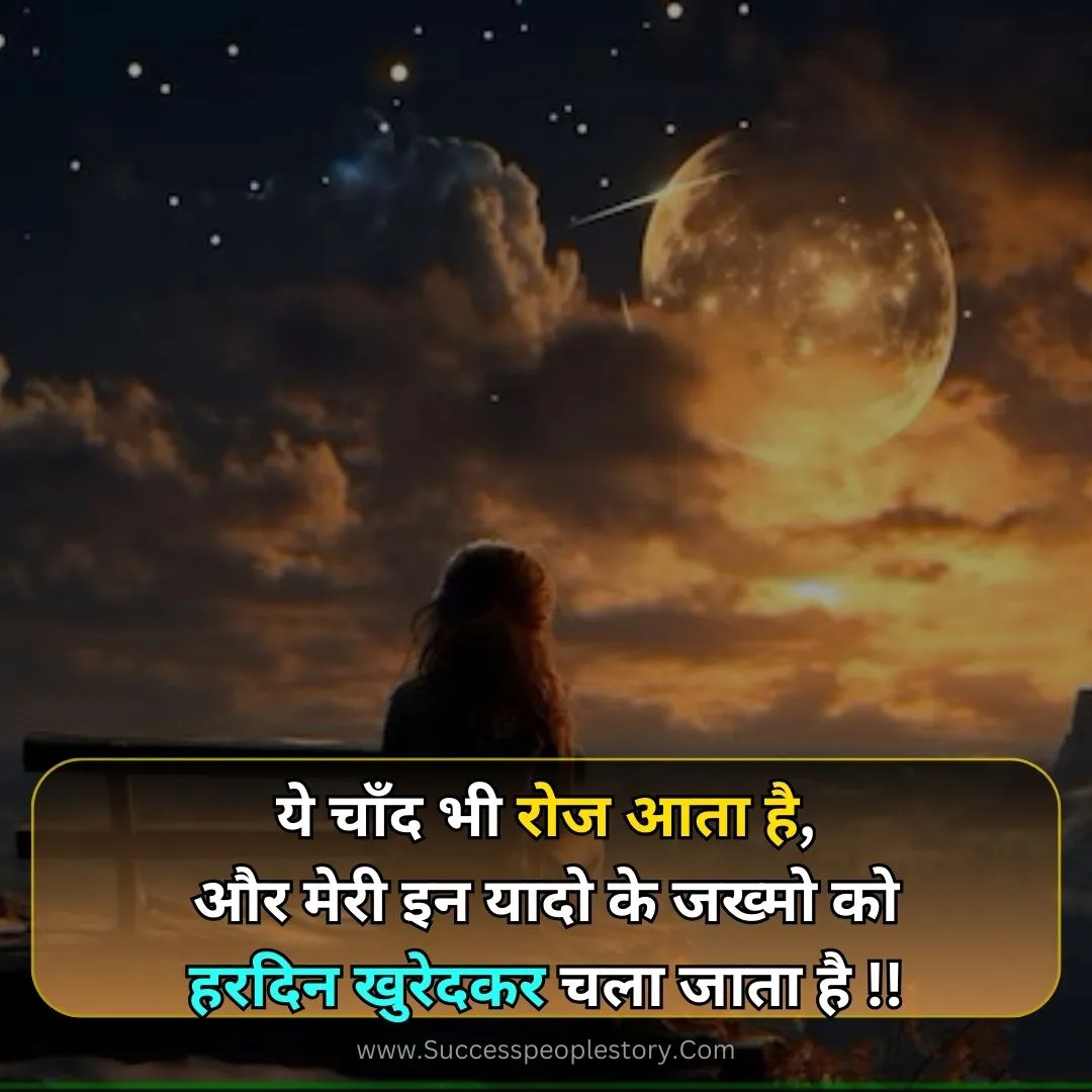 love chand shayari 2 line hindi images