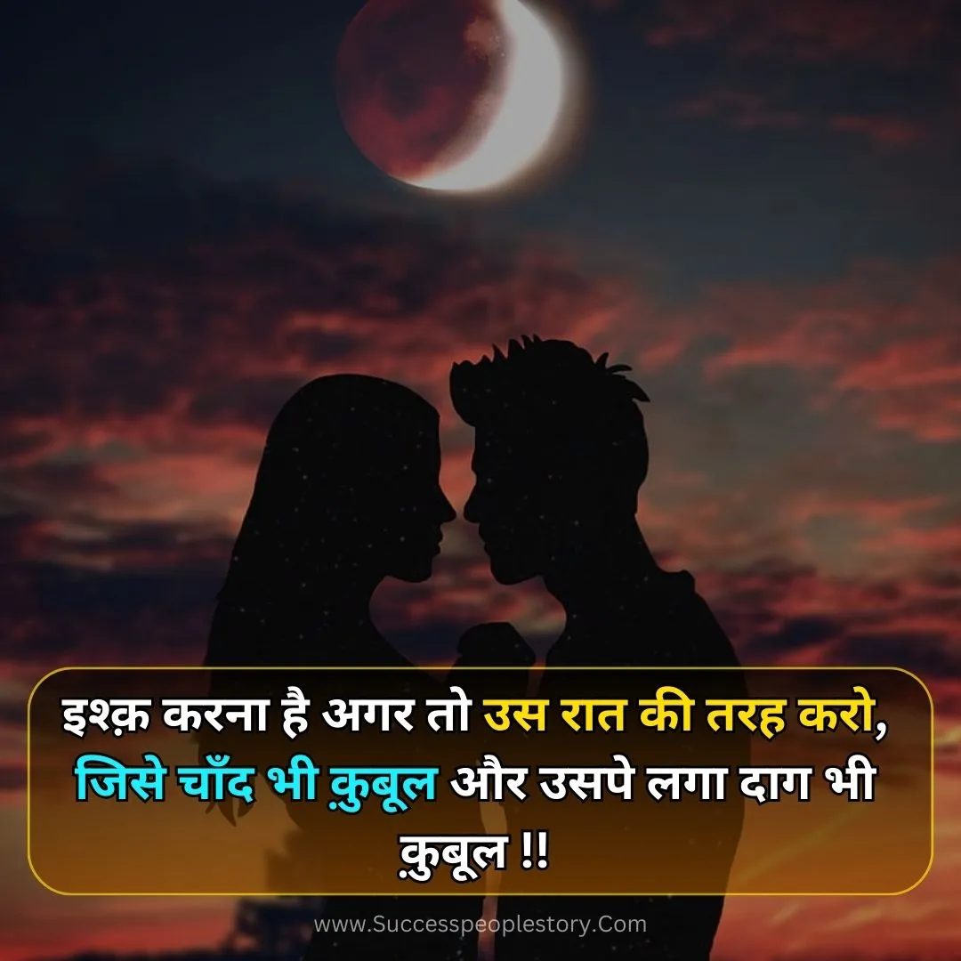 love chand shayari 2 line hindi photos 2024