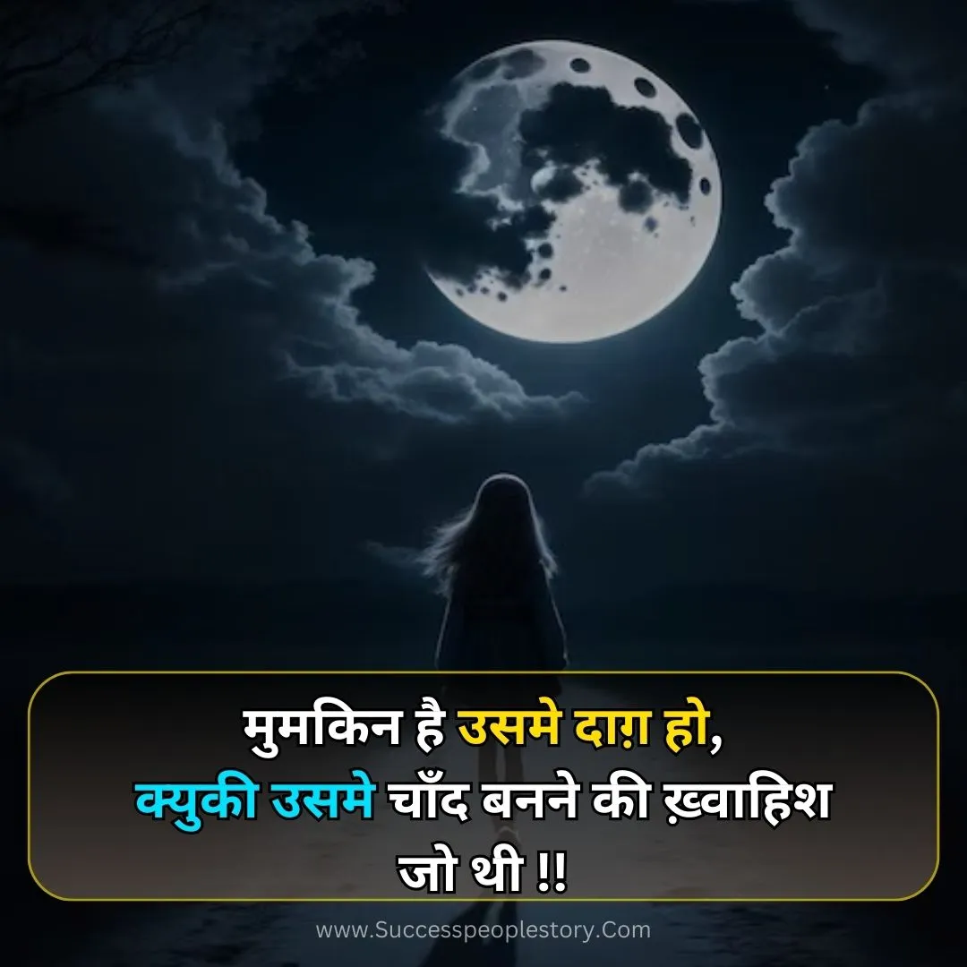 sad chand shayari 2 line hindi new photos