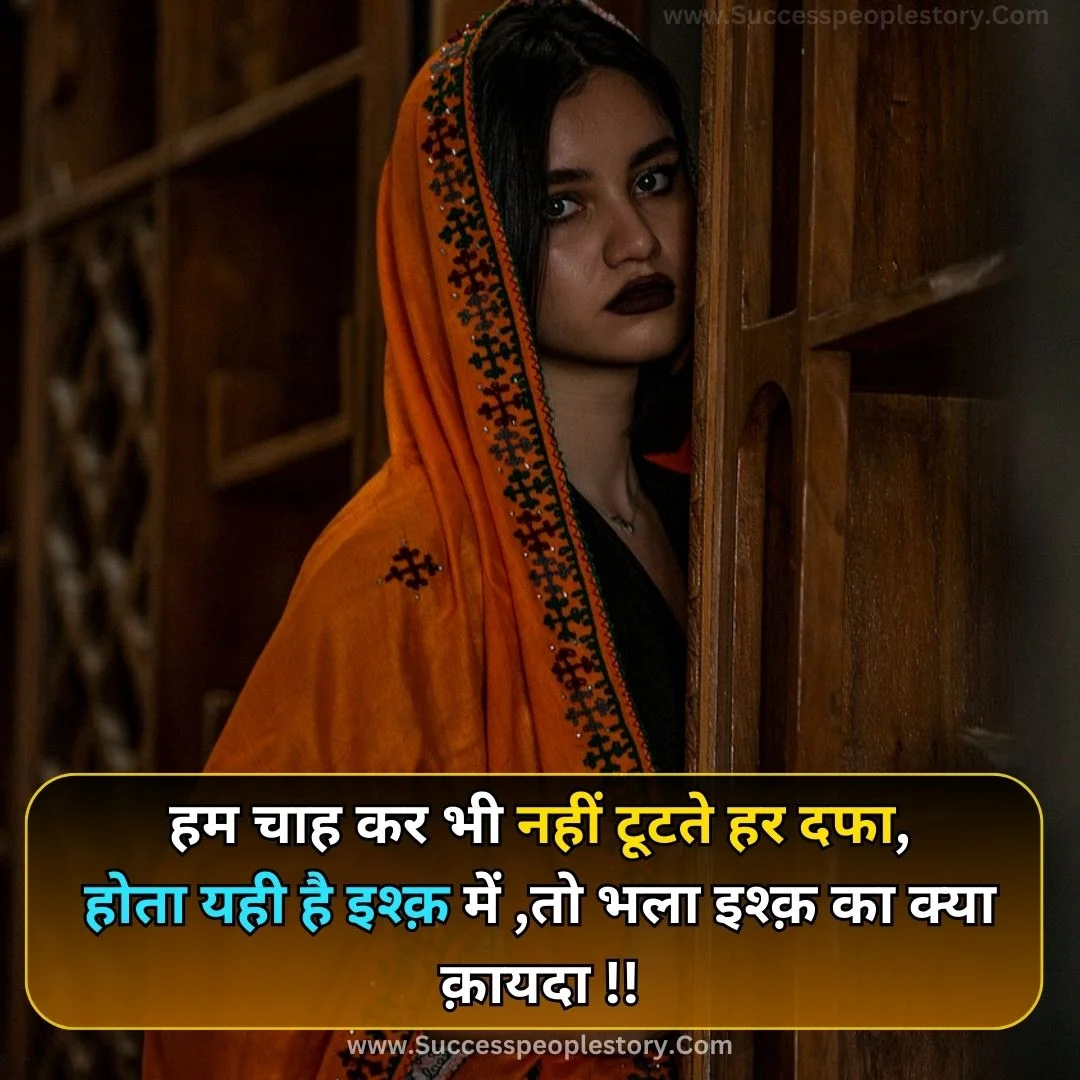 sad shadi ki dard bhari shayari hindi photos
