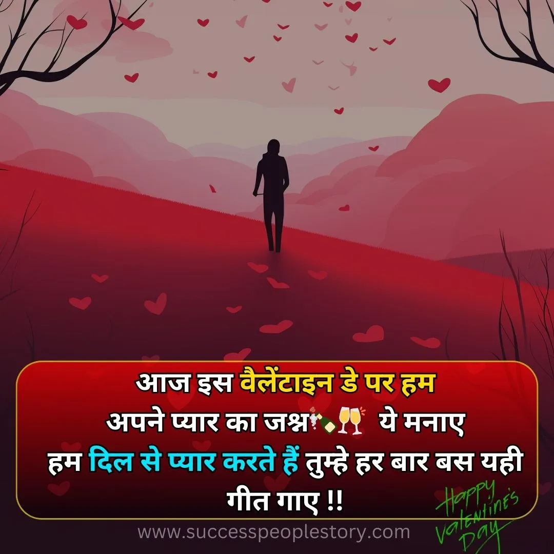 valentine day shayari in hindi special images 2024