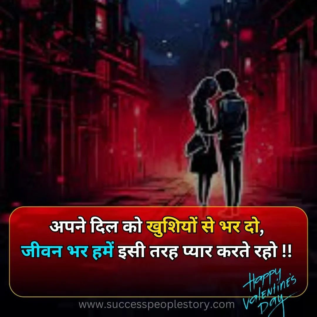valentine day shayari in hindi special images