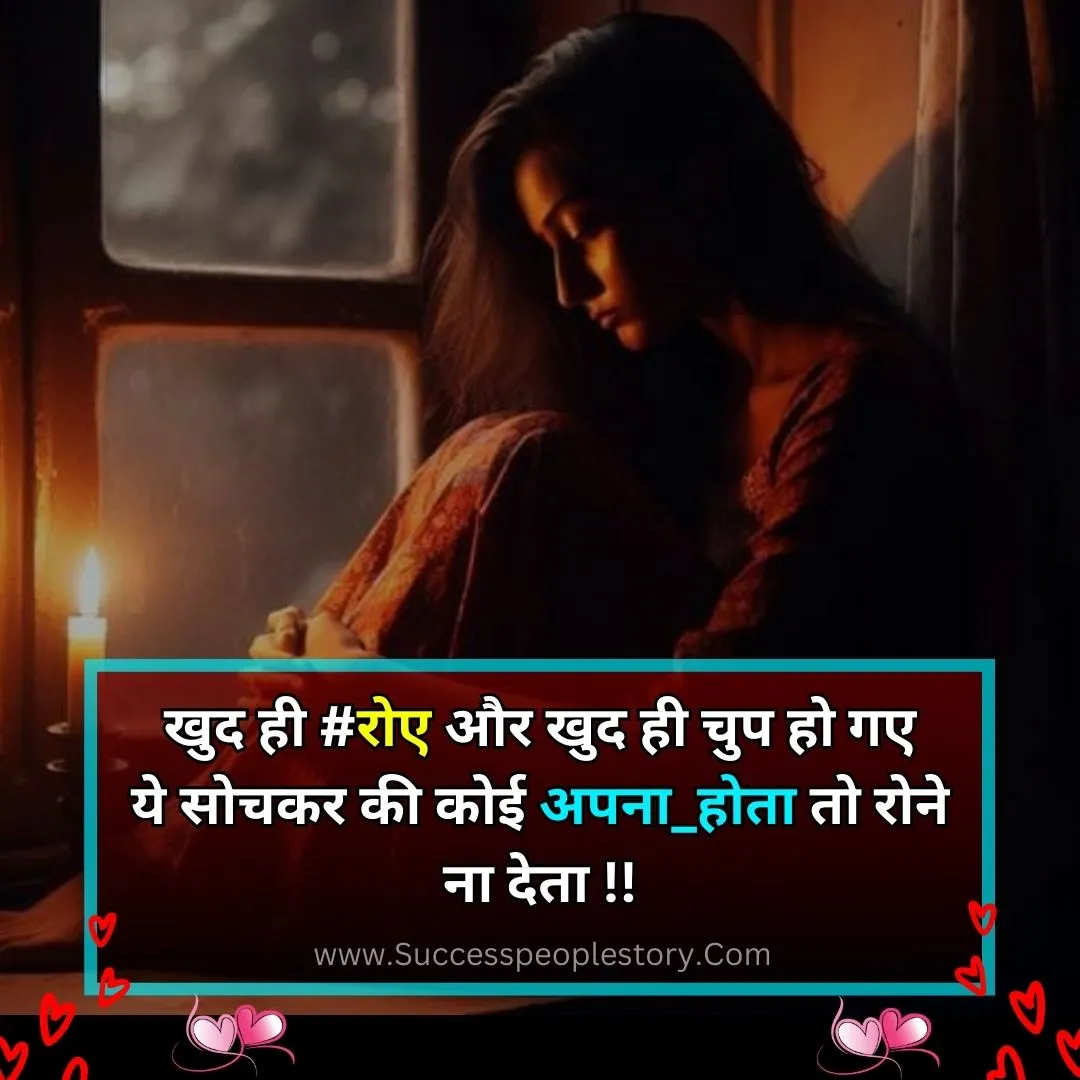 heart touching Sad shayari in hindi images