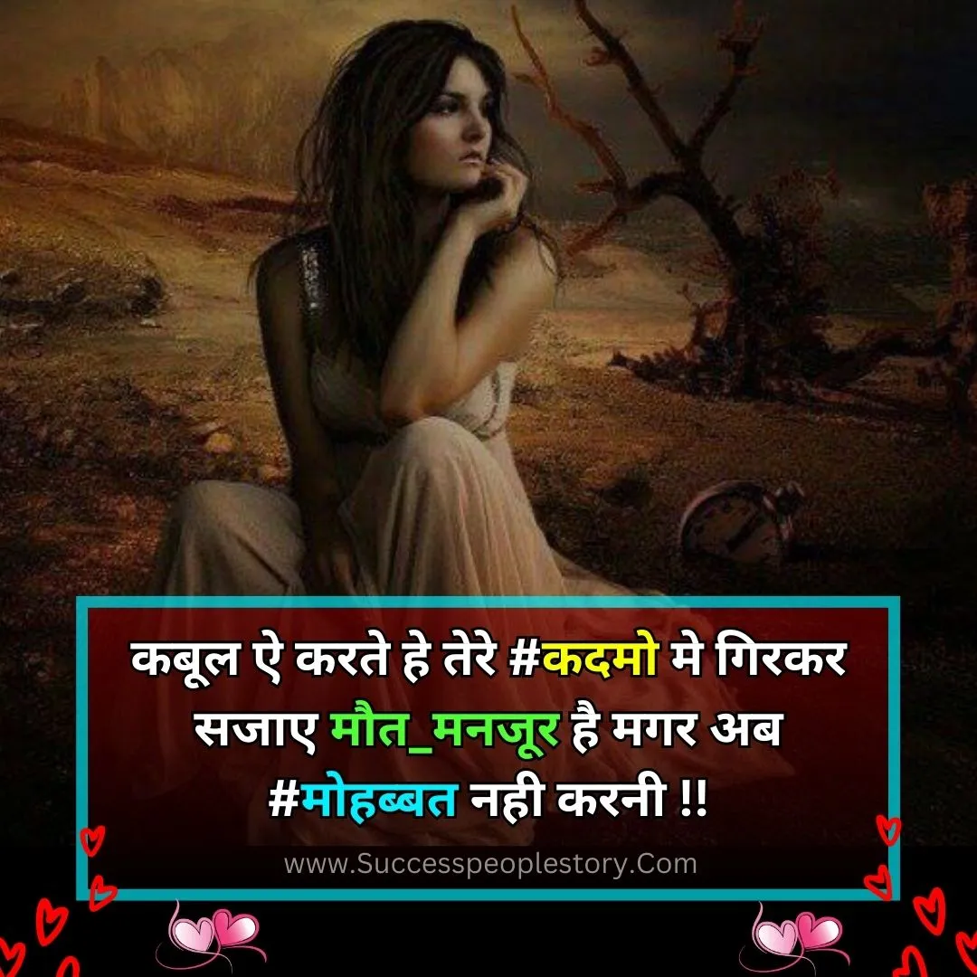 heart touching Sad shayari in hindi photos