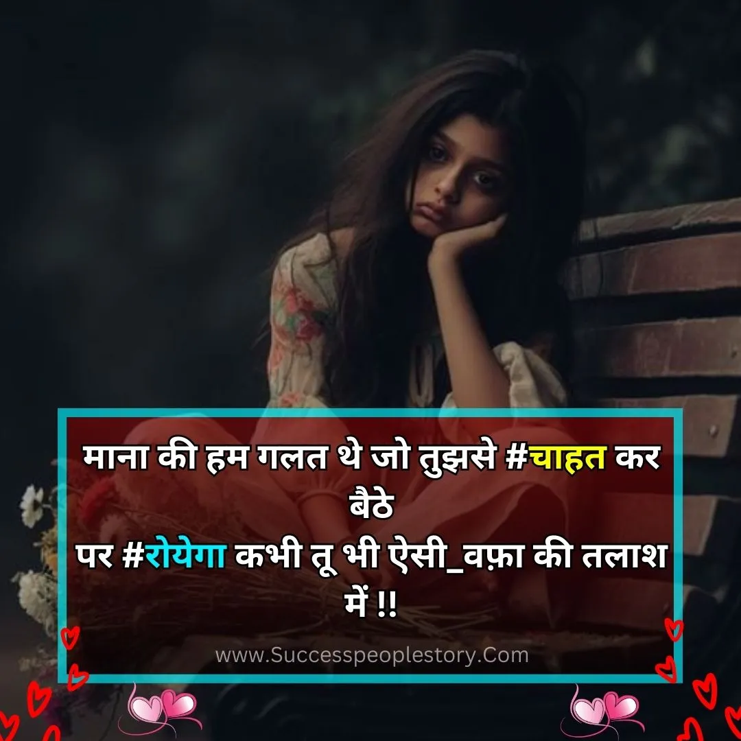 new Sad shayari in hindi 2024