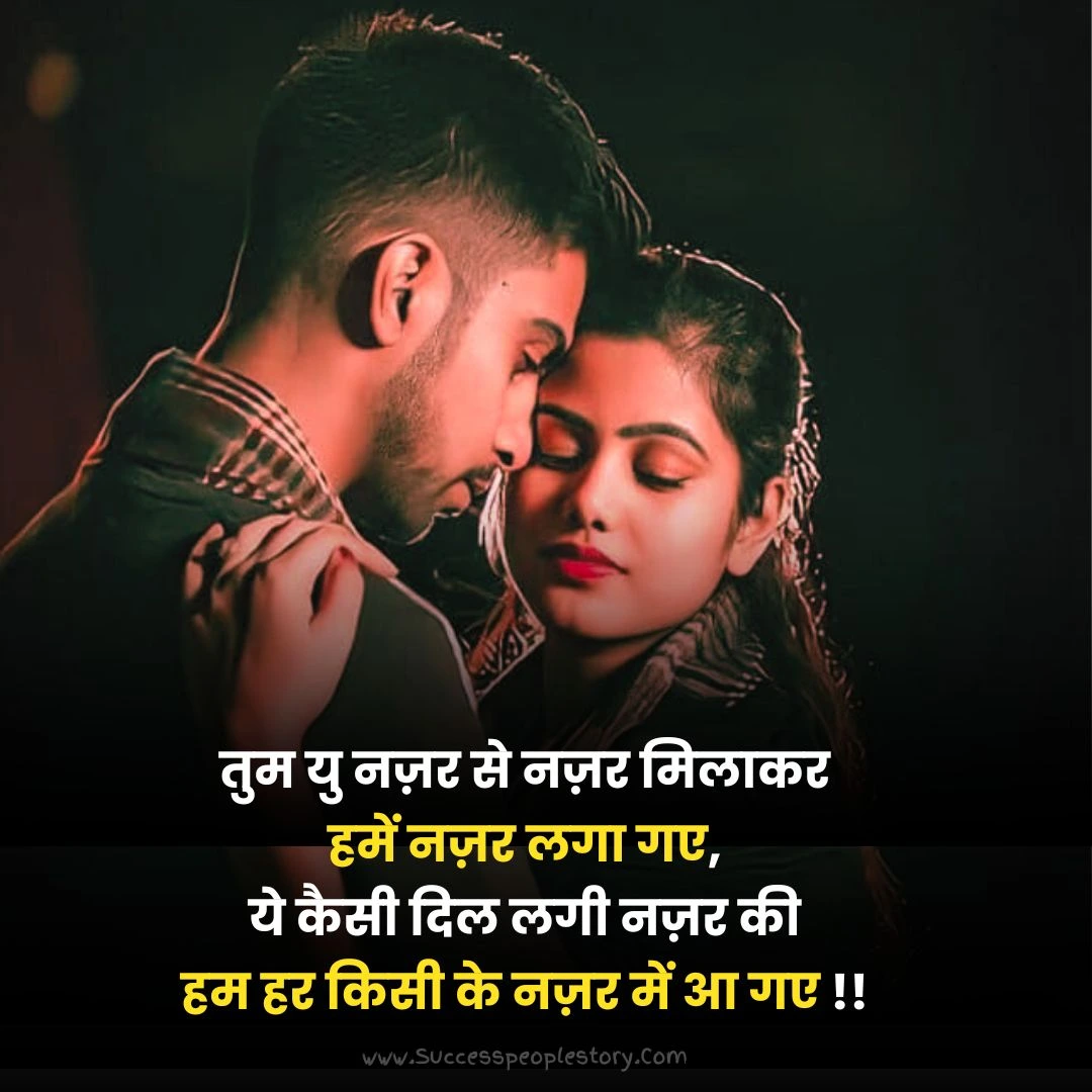 प्यार भरी शायरी। Pyar bhari shayari in Hindi 11 - JPG