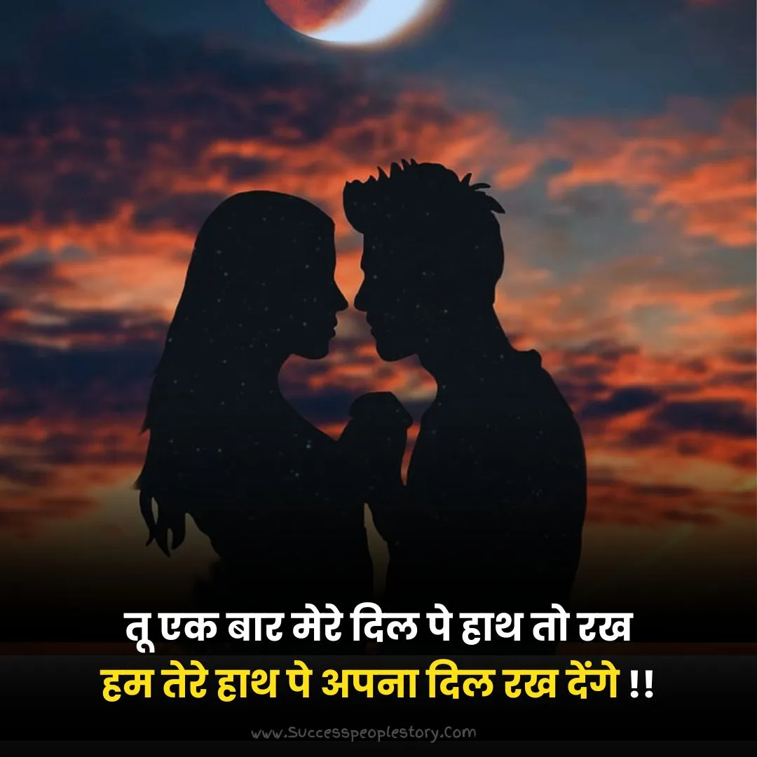 प्यार-भरी-शायरी।-Pyar-bhari-shayari-in-Hindi-13